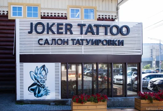 тату-салон джокер фото 13 - tattooo.ru